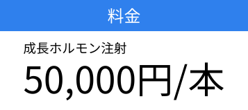 ホルモン剤金額